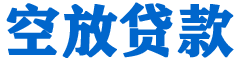 成功贷款_快速便捷的本地贷款服务_低利率高额度_专业贷款服务平台